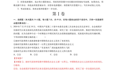 信息必刷卷01（新高考通用）（解析版）_42025年新高考资料_2025考前信息卷_2025年高考政治考前信息必刷卷（新高考通用）3437851