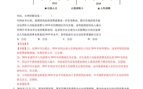 信息必刷卷01（新高考通用）（解析版）_42025年新高考资料_2025考前信息卷_2025年高考政治考前信息必刷卷（新高考通用）3437851