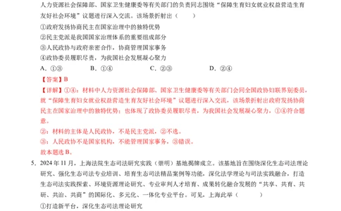 信息必刷卷01（新高考通用）（解析版）_42025年新高考资料_2025考前信息卷_2025年高考政治考前信息必刷卷（新高考通用）3437851