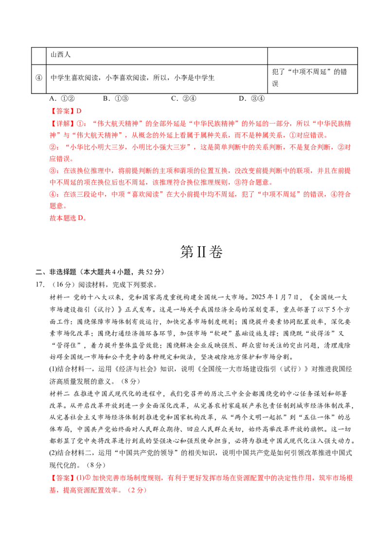 信息必刷卷01（新高考通用）（解析版）_42025年新高考资料_2025考前信息卷_2025年高考政治考前信息必刷卷（新高考通用）3437851