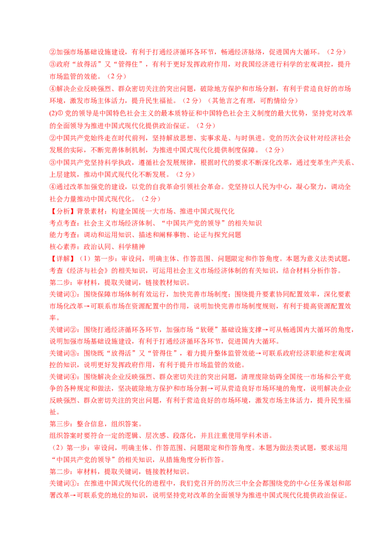 信息必刷卷01（新高考通用）（解析版）_42025年新高考资料_2025考前信息卷_2025年高考政治考前信息必刷卷（新高考通用）3437851