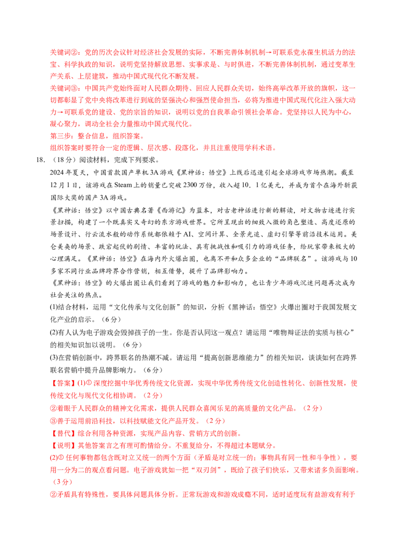 信息必刷卷01（新高考通用）（解析版）_42025年新高考资料_2025考前信息卷_2025年高考政治考前信息必刷卷（新高考通用）3437851