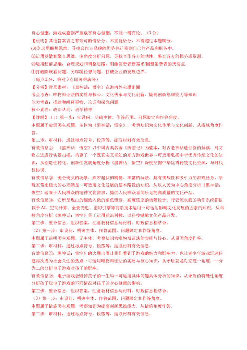 信息必刷卷01（新高考通用）（解析版）_42025年新高考资料_2025考前信息卷_2025年高考政治考前信息必刷卷（新高考通用）3437851