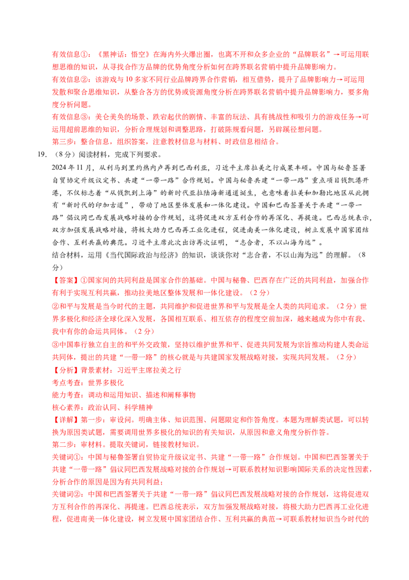 信息必刷卷01（新高考通用）（解析版）_42025年新高考资料_2025考前信息卷_2025年高考政治考前信息必刷卷（新高考通用）3437851