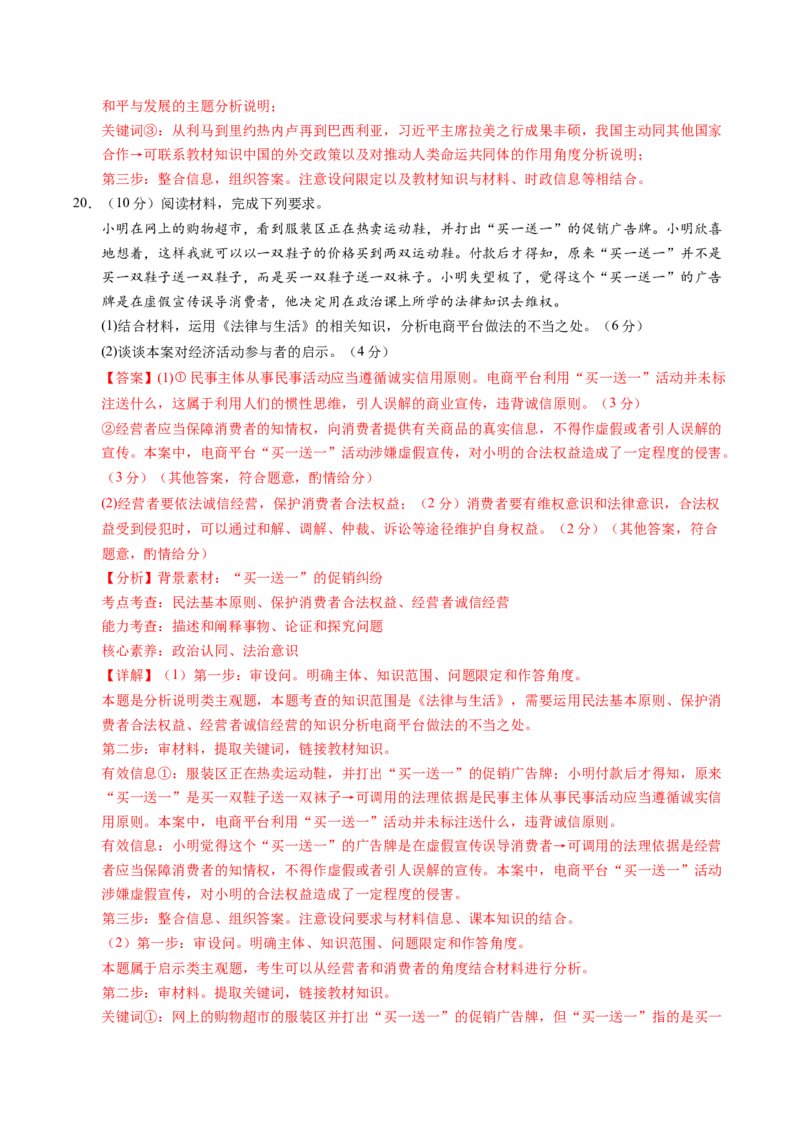 信息必刷卷01（新高考通用）（解析版）_42025年新高考资料_2025考前信息卷_2025年高考政治考前信息必刷卷（新高考通用）3437851