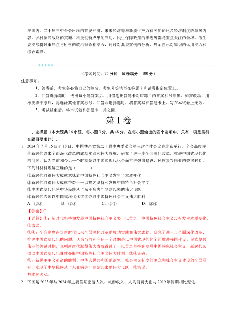 信息必刷卷01（新高考通用）（解析版）_42025年新高考资料_2025考前信息卷_2025年高考政治考前信息必刷卷（新高考通用）3437851