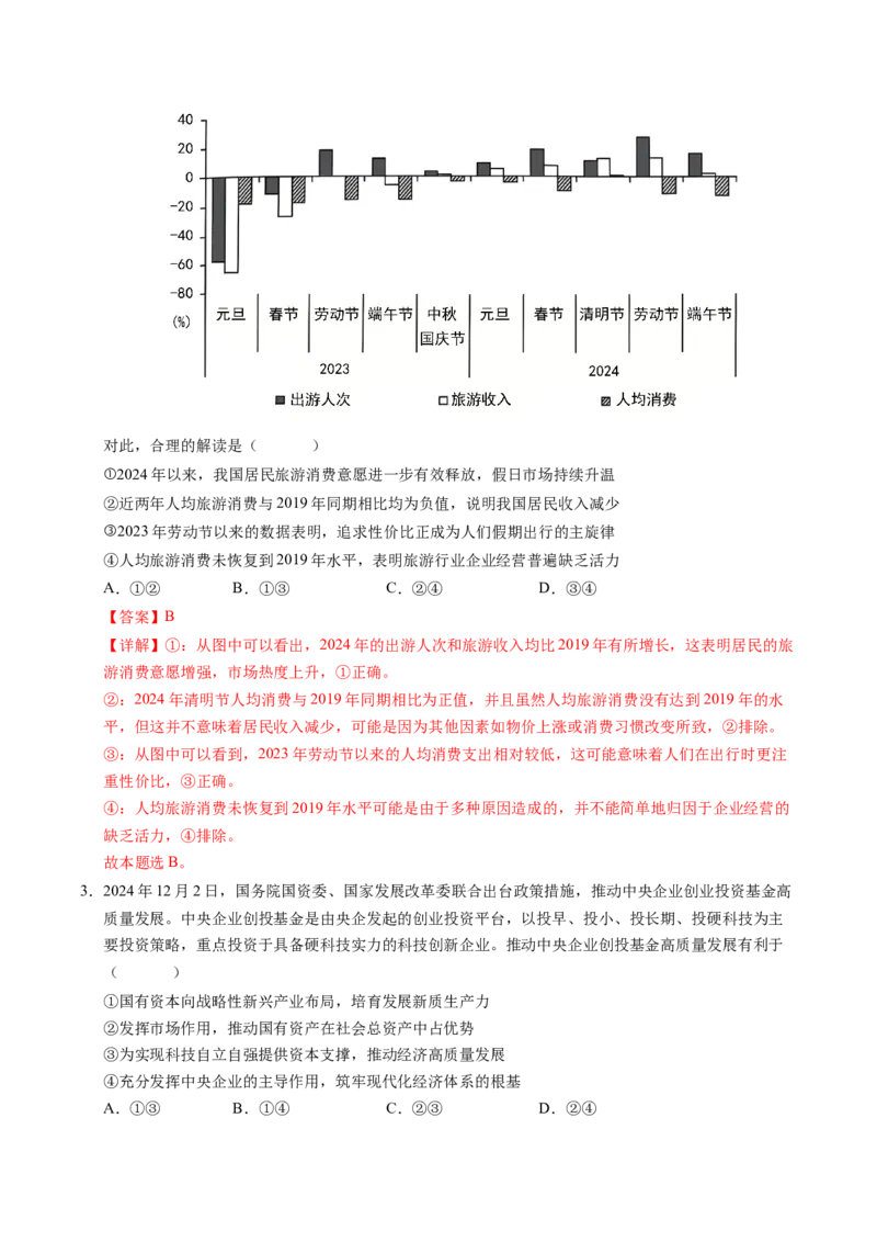 信息必刷卷01（新高考通用）（解析版）_42025年新高考资料_2025考前信息卷_2025年高考政治考前信息必刷卷（新高考通用）3437851