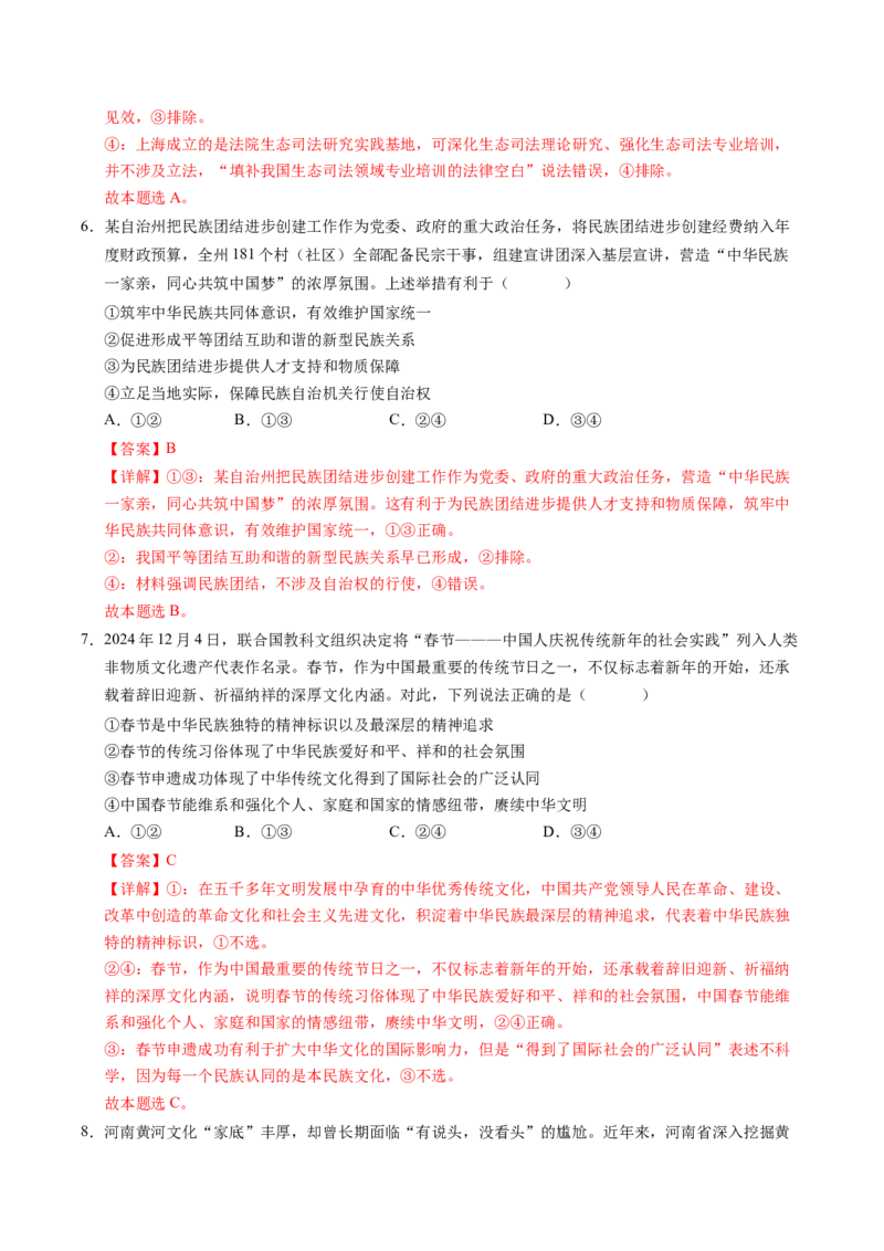 信息必刷卷01（新高考通用）（解析版）_42025年新高考资料_2025考前信息卷_2025年高考政治考前信息必刷卷（新高考通用）3437851