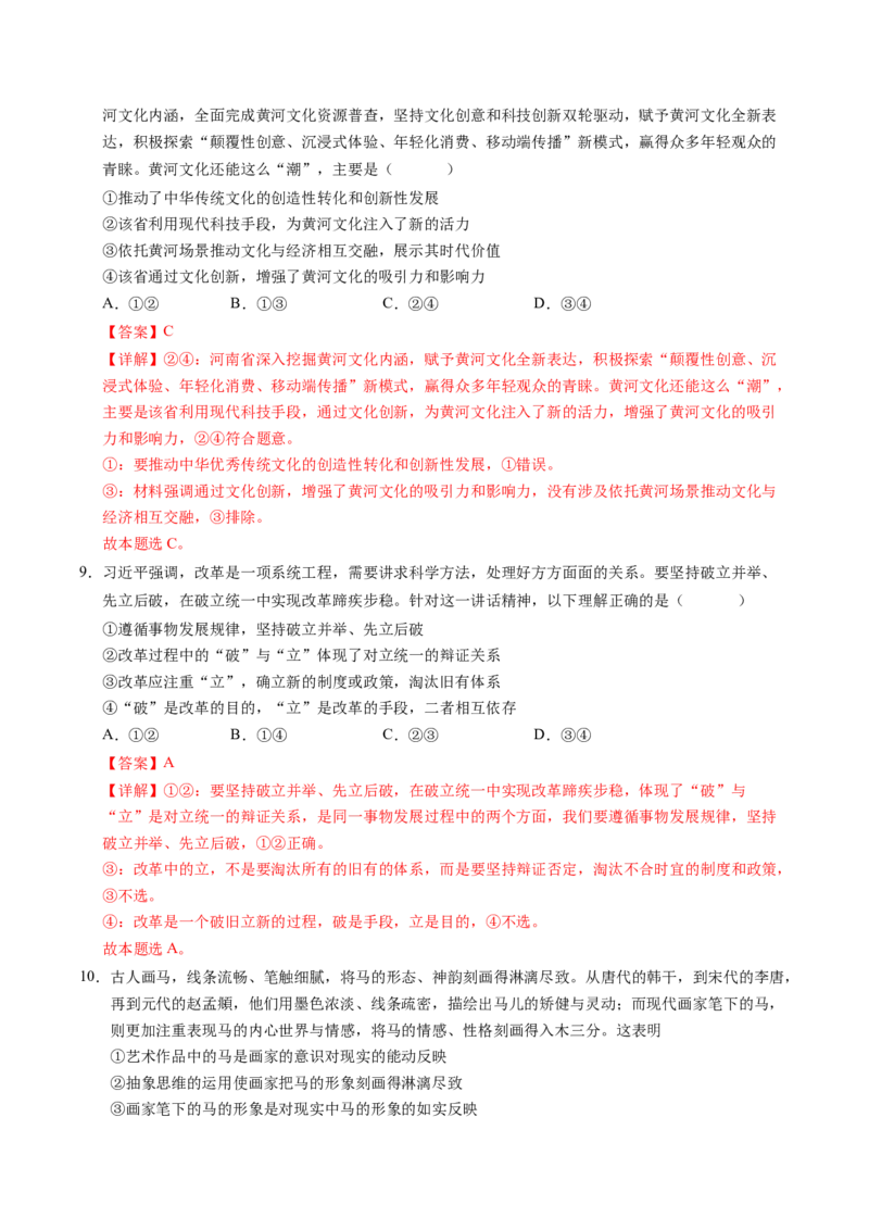 信息必刷卷01（新高考通用）（解析版）_42025年新高考资料_2025考前信息卷_2025年高考政治考前信息必刷卷（新高考通用）3437851