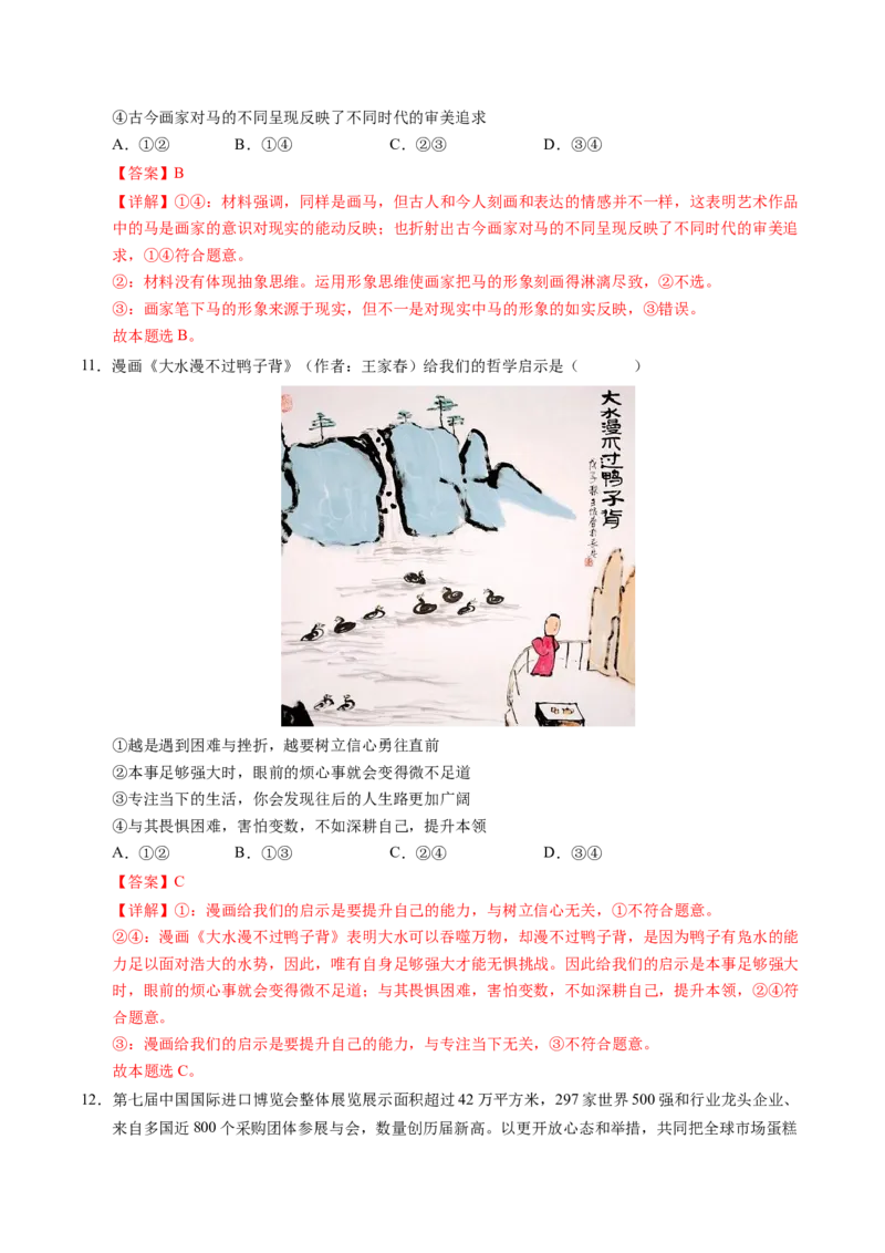 信息必刷卷01（新高考通用）（解析版）_42025年新高考资料_2025考前信息卷_2025年高考政治考前信息必刷卷（新高考通用）3437851