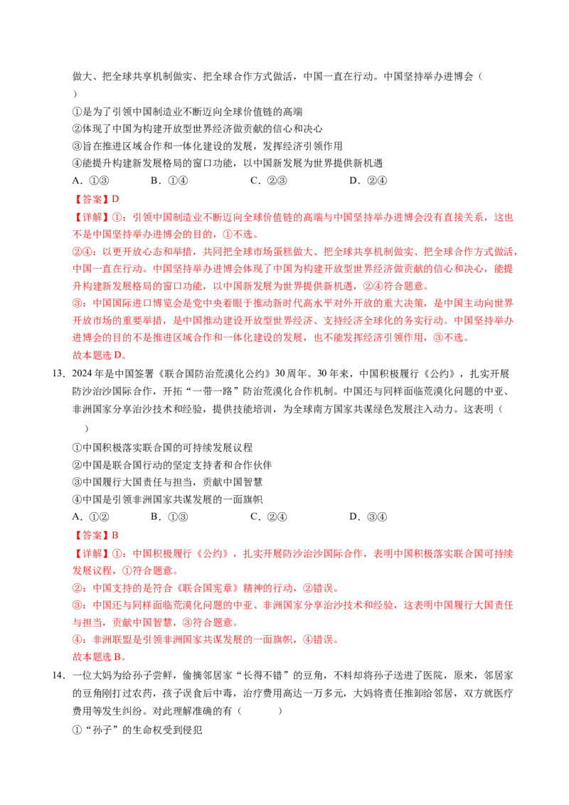 信息必刷卷01（新高考通用）（解析版）_42025年新高考资料_2025考前信息卷_2025年高考政治考前信息必刷卷（新高考通用）3437851