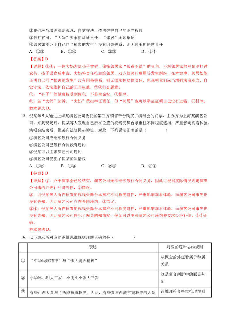 信息必刷卷01（新高考通用）（解析版）_42025年新高考资料_2025考前信息卷_2025年高考政治考前信息必刷卷（新高考通用）3437851
