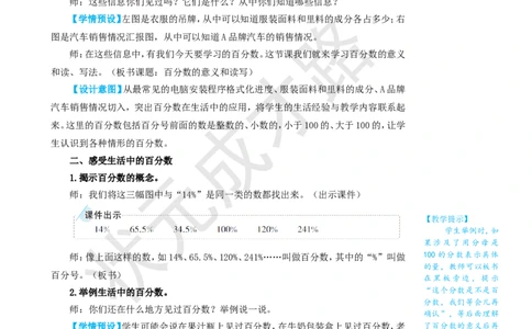 第1课时百分数的意义和读写_1-6年级上册_数学6年级上册教学资源包_名师教学设计新版_6百分数（一）