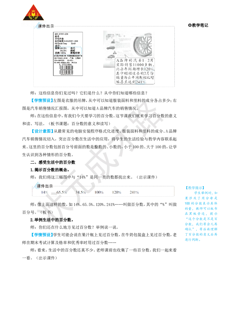 第1课时百分数的意义和读写_1-6年级上册_数学6年级上册教学资源包_名师教学设计新版_6百分数（一）
