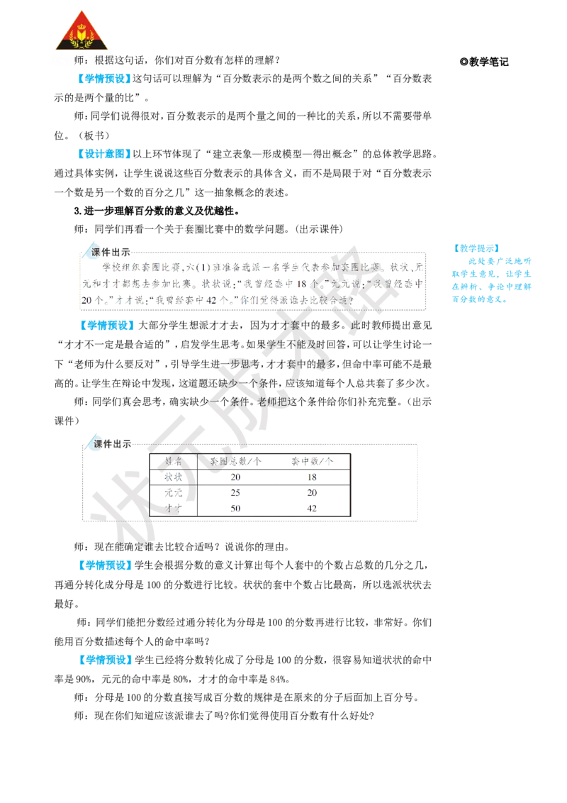 第1课时百分数的意义和读写_1-6年级上册_数学6年级上册教学资源包_名师教学设计新版_6百分数（一）