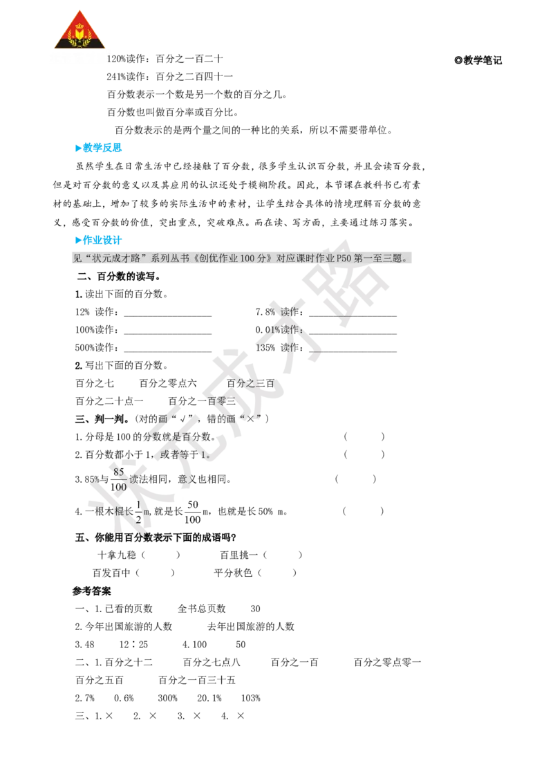第1课时百分数的意义和读写_1-6年级上册_数学6年级上册教学资源包_名师教学设计新版_6百分数（一）