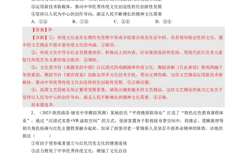 第九课坚持中国特色社会主义文化发展道路（好题过关）（解析版）_通用版（老高考）复习资料_2024年复习资料_完备战2024年高考政治一轮复习考点帮（全国通用&middot;人教版）_第4单元