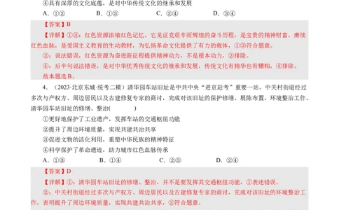 第九课坚持中国特色社会主义文化发展道路（好题过关）（解析版）_通用版（老高考）复习资料_2024年复习资料_完备战2024年高考政治一轮复习考点帮（全国通用&middot;人教版）_第4单元