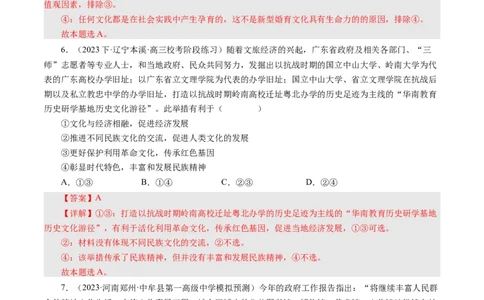 第九课坚持中国特色社会主义文化发展道路（好题过关）（解析版）_通用版（老高考）复习资料_2024年复习资料_完备战2024年高考政治一轮复习考点帮（全国通用&middot;人教版）_第4单元