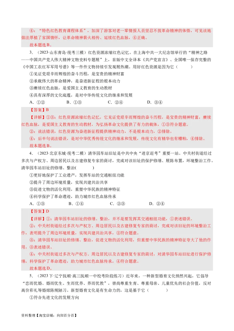 第九课坚持中国特色社会主义文化发展道路（好题过关）（解析版）_通用版（老高考）复习资料_2024年复习资料_完备战2024年高考政治一轮复习考点帮（全国通用&middot;人教版）_第4单元