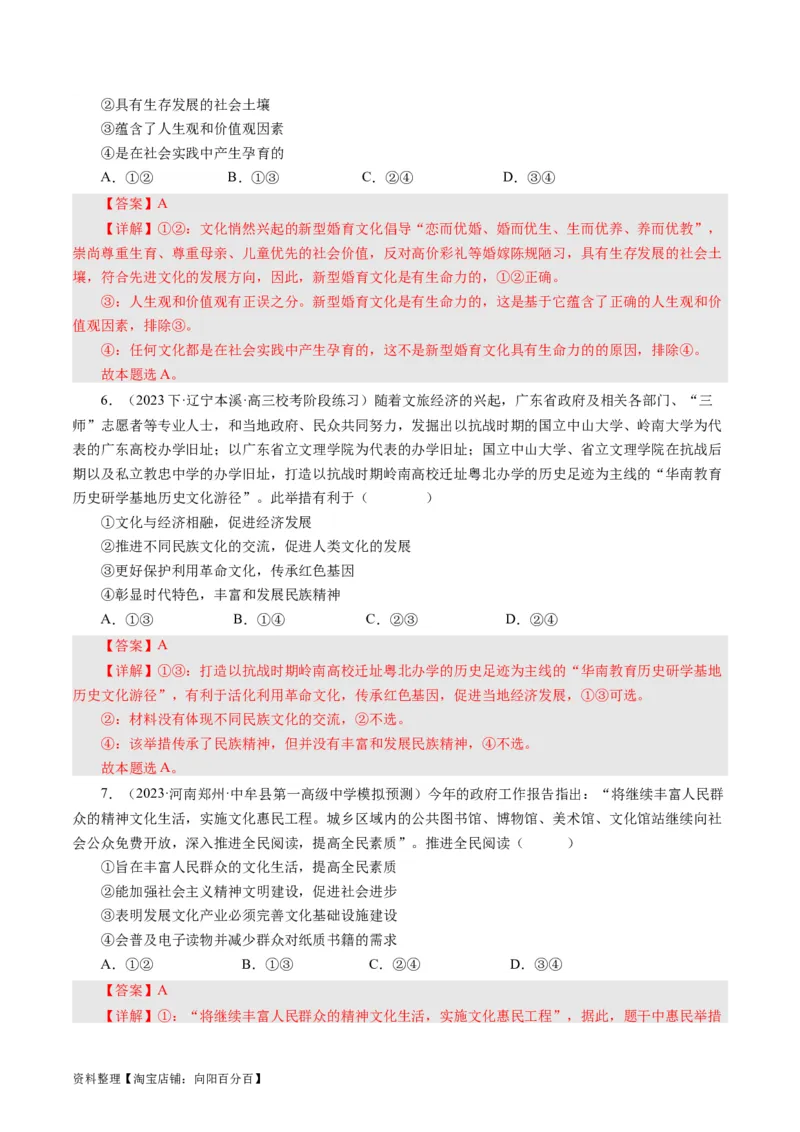 第九课坚持中国特色社会主义文化发展道路（好题过关）（解析版）_通用版（老高考）复习资料_2024年复习资料_完备战2024年高考政治一轮复习考点帮（全国通用&middot;人教版）_第4单元