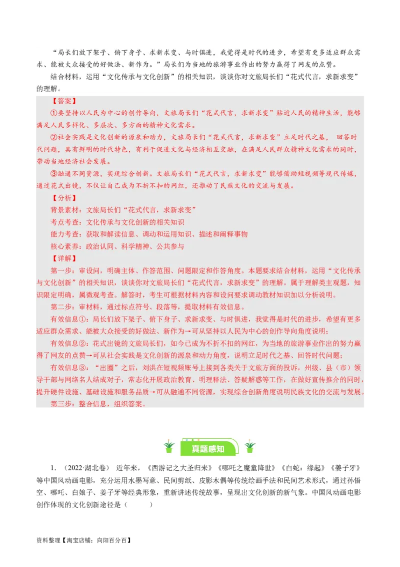 第九课坚持中国特色社会主义文化发展道路（好题过关）（解析版）_通用版（老高考）复习资料_2024年复习资料_完备战2024年高考政治一轮复习考点帮（全国通用&middot;人教版）_第4单元