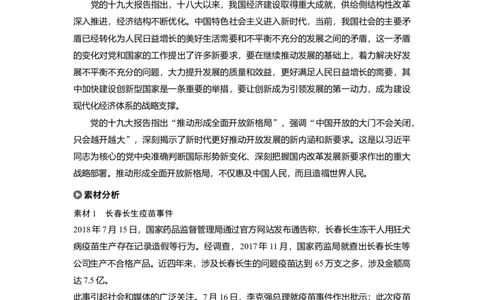 29第四单元单元综合提升长效热点探究_通用版（老高考）复习资料_2023年复习资料_一轮+二轮_政治高三一轮复习系列_政治高三一轮复习系列《一轮复习讲义》（教师版）