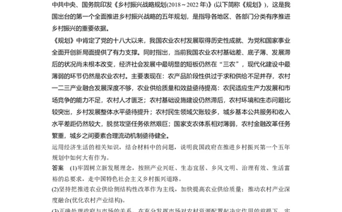 29第四单元单元综合提升长效热点探究_通用版（老高考）复习资料_2023年复习资料_一轮+二轮_政治高三一轮复习系列_政治高三一轮复习系列《一轮复习讲义》（教师版）