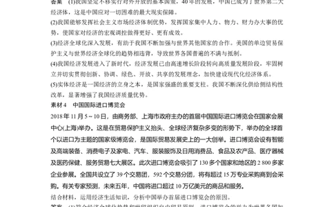 29第四单元单元综合提升长效热点探究_通用版（老高考）复习资料_2023年复习资料_一轮+二轮_政治高三一轮复习系列_政治高三一轮复习系列《一轮复习讲义》（教师版）
