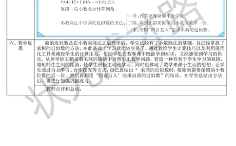 第5课时商的近似数_1-6年级上册_数学5年级上册教学资源包_导学案新版_3小数除法