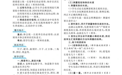 黄冈名师教案RJ2数上_小学数学人教版单独教案（1-6上下册）_《黄冈名师优秀教案》1-6上册