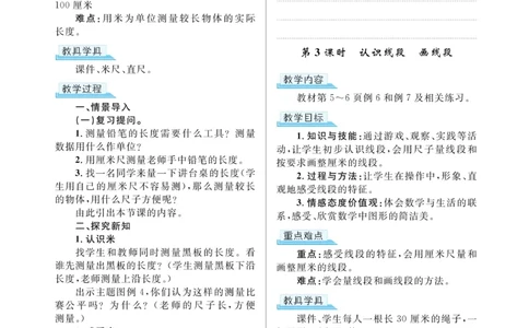 黄冈名师教案RJ2数上_小学数学人教版单独教案（1-6上下册）_《黄冈名师优秀教案》1-6上册