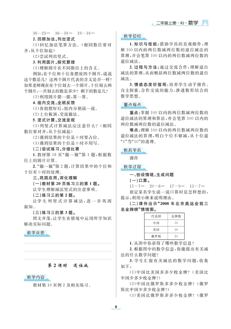 黄冈名师教案RJ2数上_小学数学人教版单独教案（1-6上下册）_《黄冈名师优秀教案》1-6上册