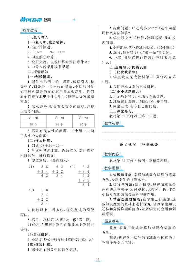 黄冈名师教案RJ2数上_小学数学人教版单独教案（1-6上下册）_《黄冈名师优秀教案》1-6上册