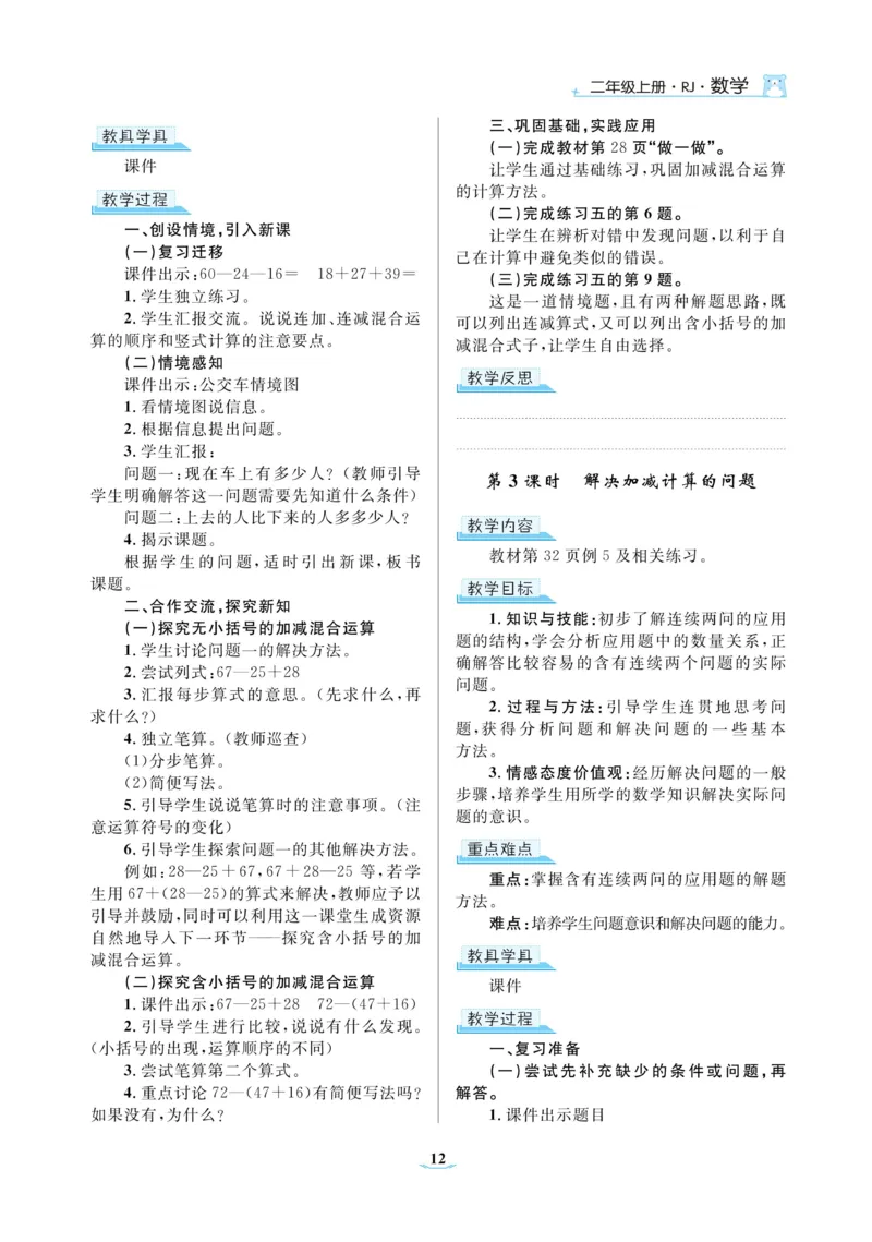 黄冈名师教案RJ2数上_小学数学人教版单独教案（1-6上下册）_《黄冈名师优秀教案》1-6上册