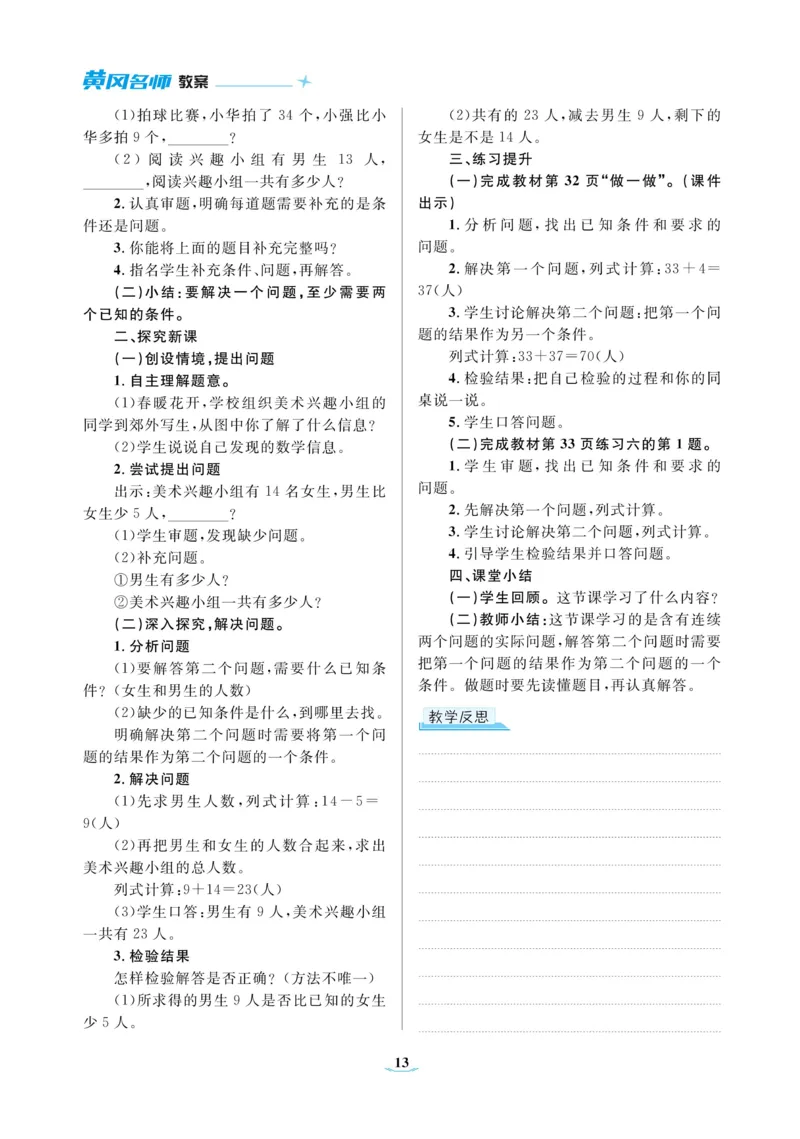 黄冈名师教案RJ2数上_小学数学人教版单独教案（1-6上下册）_《黄冈名师优秀教案》1-6上册