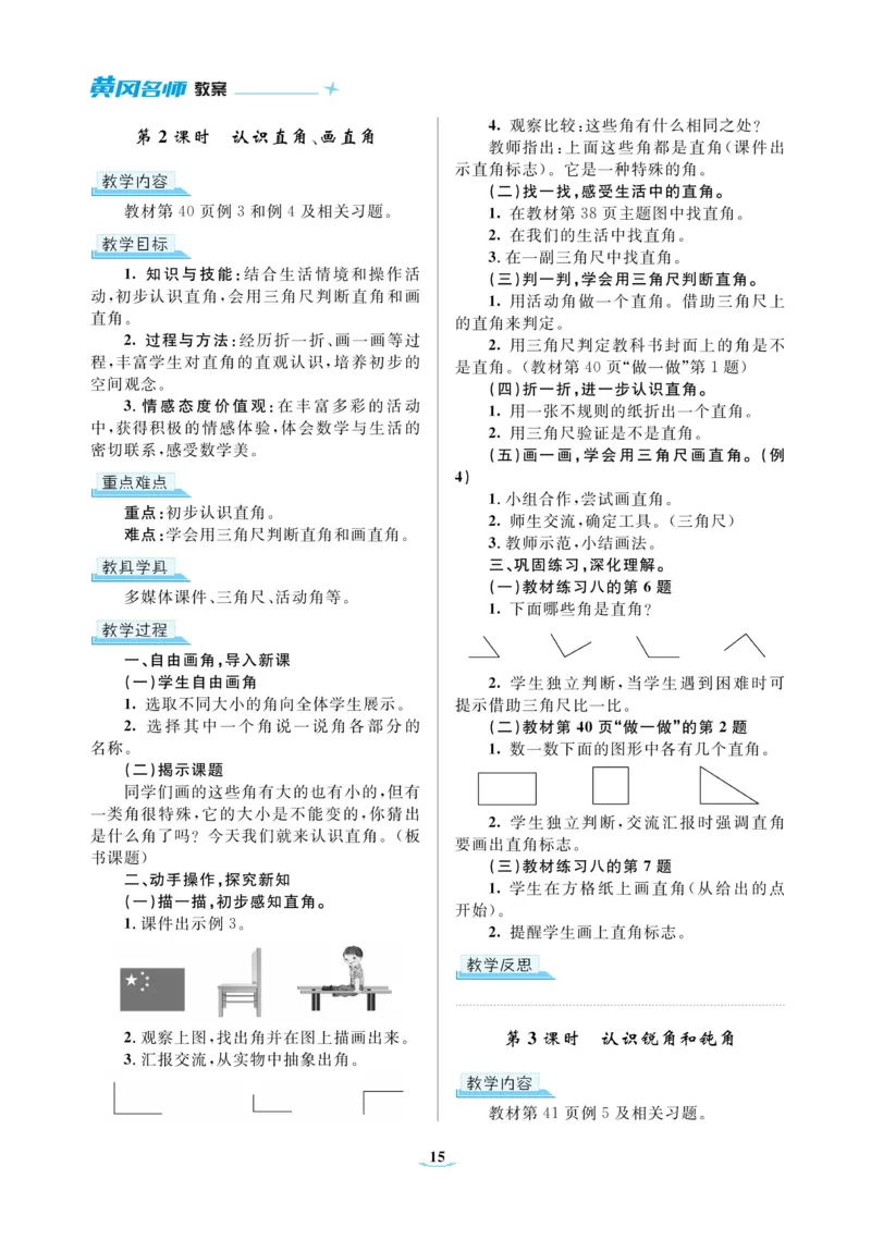 黄冈名师教案RJ2数上_小学数学人教版单独教案（1-6上下册）_《黄冈名师优秀教案》1-6上册