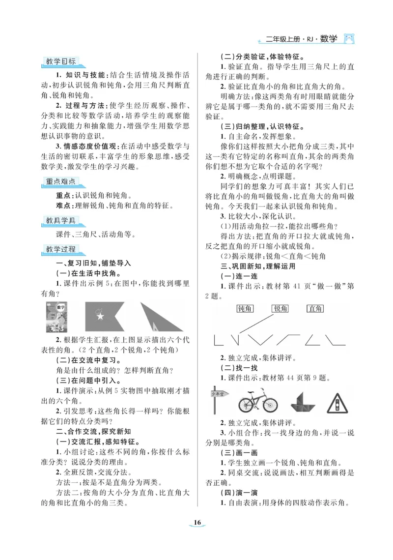 黄冈名师教案RJ2数上_小学数学人教版单独教案（1-6上下册）_《黄冈名师优秀教案》1-6上册