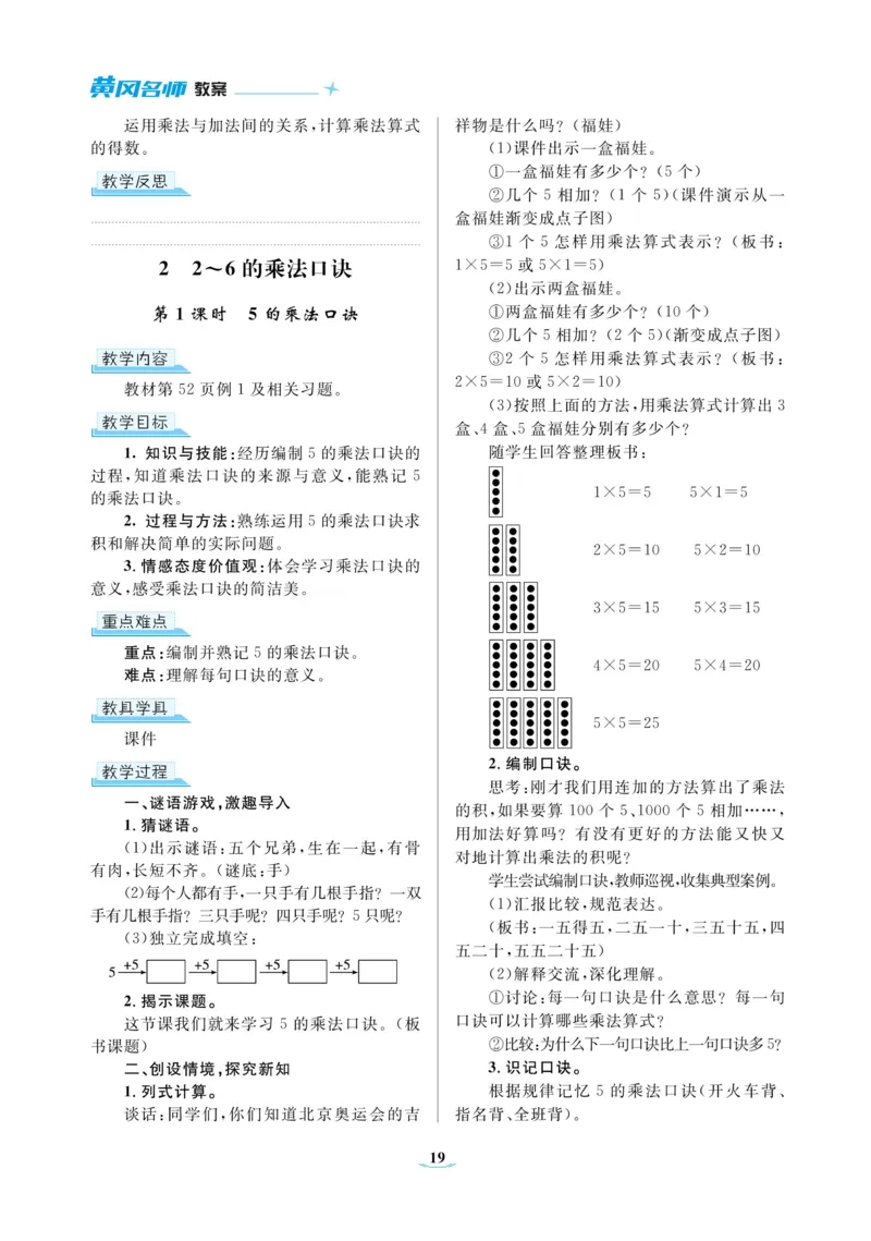 黄冈名师教案RJ2数上_小学数学人教版单独教案（1-6上下册）_《黄冈名师优秀教案》1-6上册