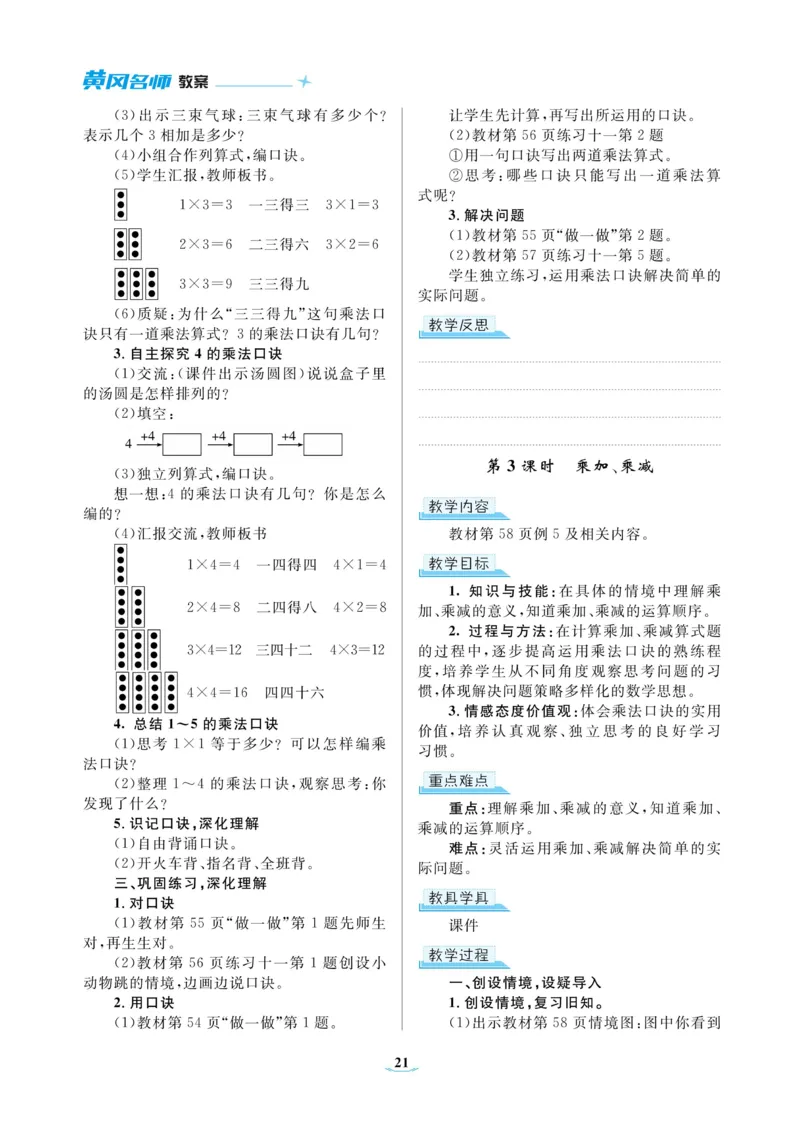 黄冈名师教案RJ2数上_小学数学人教版单独教案（1-6上下册）_《黄冈名师优秀教案》1-6上册