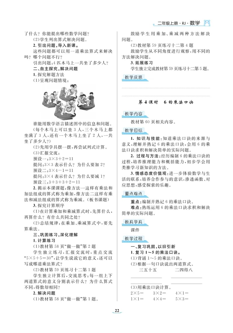 黄冈名师教案RJ2数上_小学数学人教版单独教案（1-6上下册）_《黄冈名师优秀教案》1-6上册