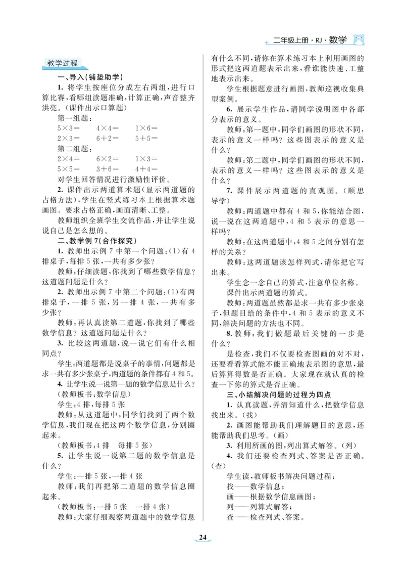 黄冈名师教案RJ2数上_小学数学人教版单独教案（1-6上下册）_《黄冈名师优秀教案》1-6上册