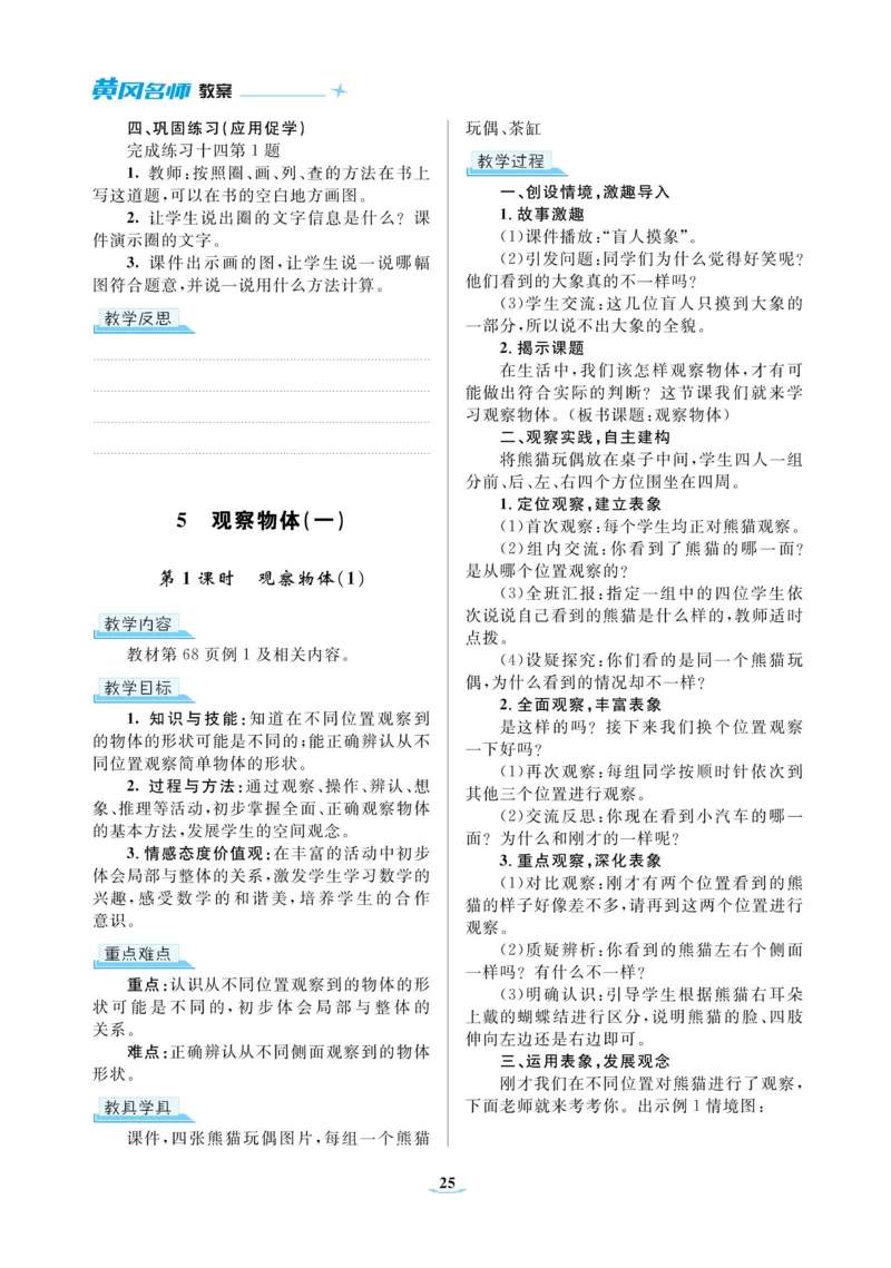 黄冈名师教案RJ2数上_小学数学人教版单独教案（1-6上下册）_《黄冈名师优秀教案》1-6上册