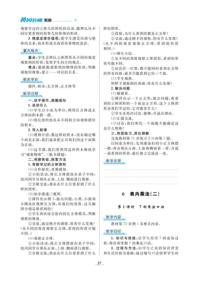 黄冈名师教案RJ2数上_小学数学人教版单独教案（1-6上下册）_《黄冈名师优秀教案》1-6上册