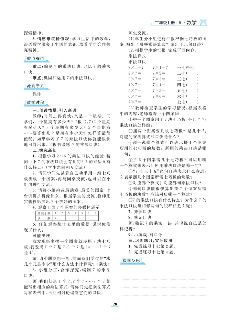 黄冈名师教案RJ2数上_小学数学人教版单独教案（1-6上下册）_《黄冈名师优秀教案》1-6上册