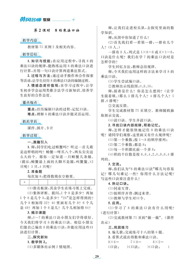 黄冈名师教案RJ2数上_小学数学人教版单独教案（1-6上下册）_《黄冈名师优秀教案》1-6上册