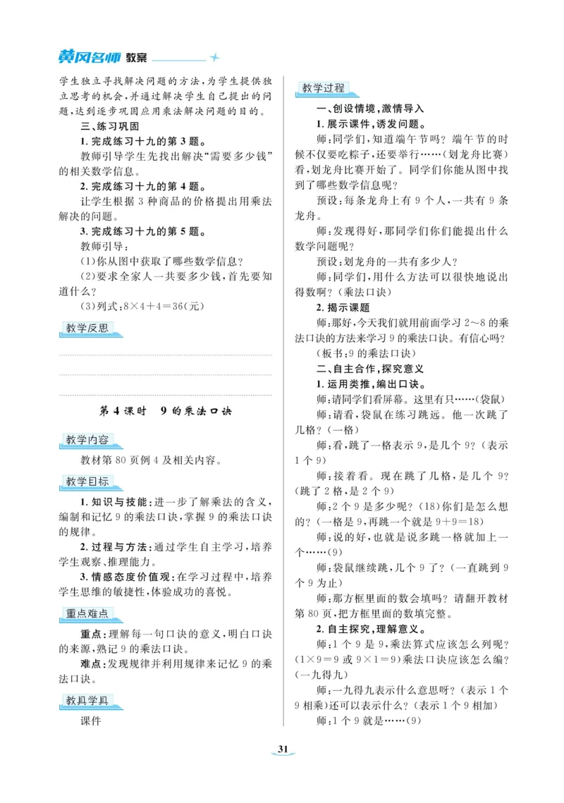 黄冈名师教案RJ2数上_小学数学人教版单独教案（1-6上下册）_《黄冈名师优秀教案》1-6上册