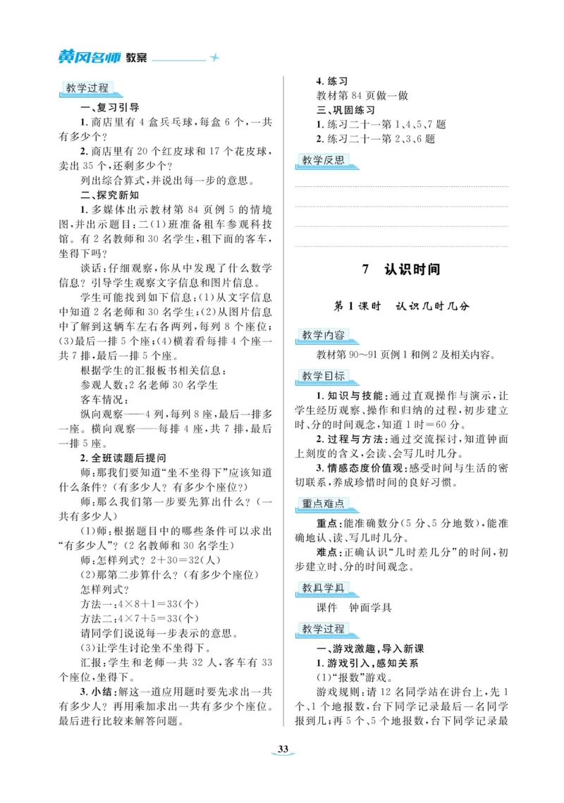 黄冈名师教案RJ2数上_小学数学人教版单独教案（1-6上下册）_《黄冈名师优秀教案》1-6上册