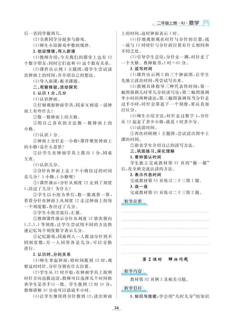黄冈名师教案RJ2数上_小学数学人教版单独教案（1-6上下册）_《黄冈名师优秀教案》1-6上册