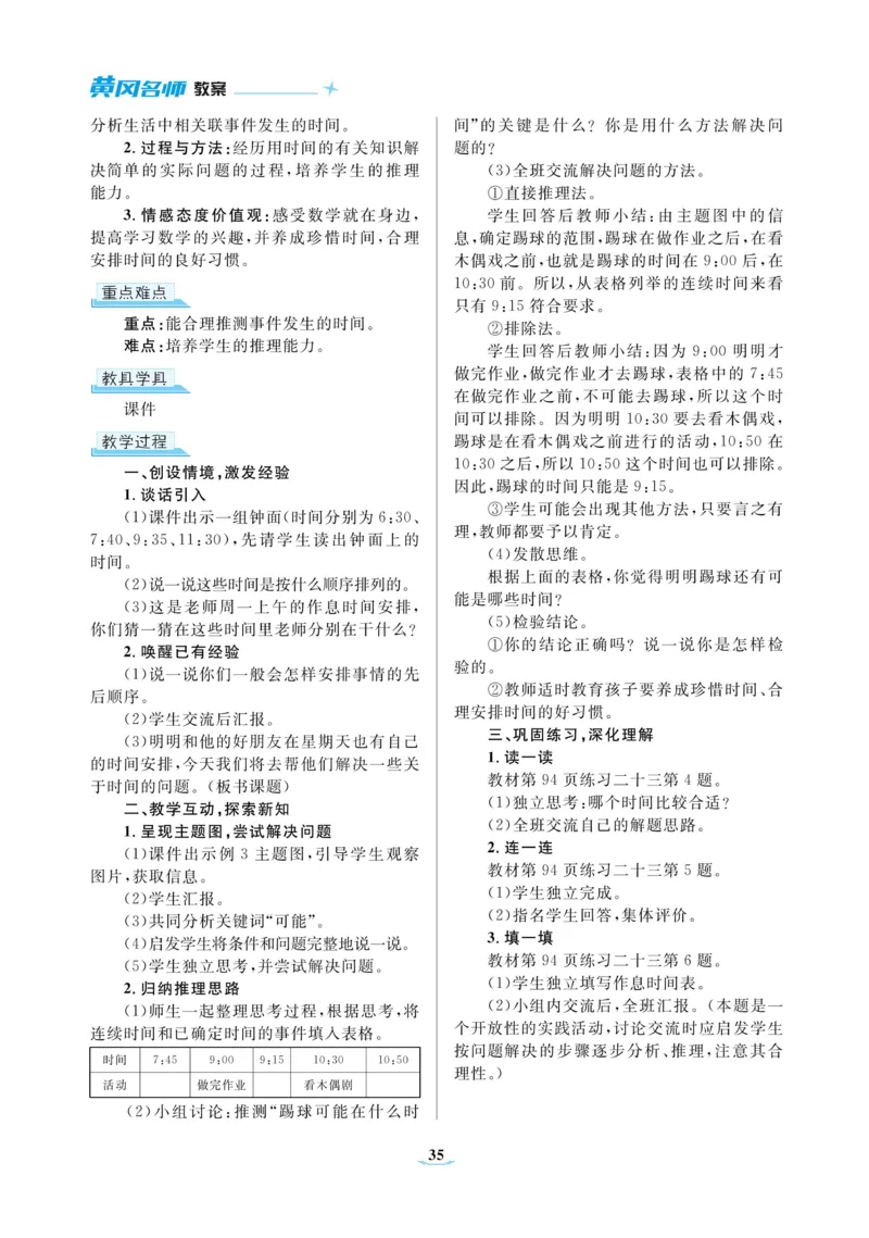 黄冈名师教案RJ2数上_小学数学人教版单独教案（1-6上下册）_《黄冈名师优秀教案》1-6上册